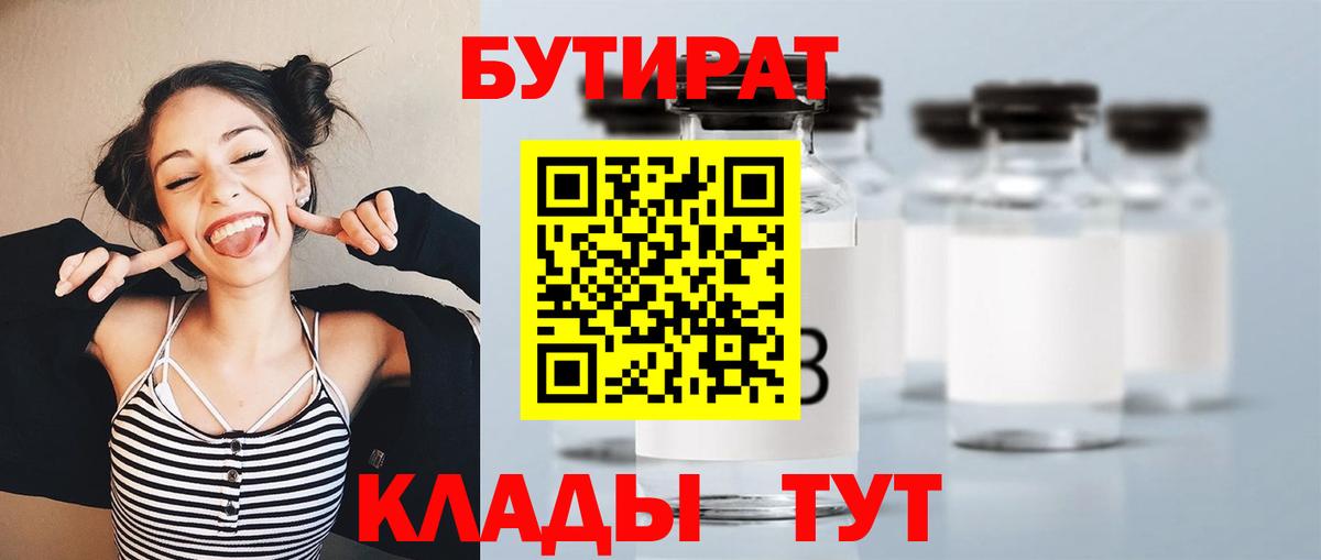 Бутират бутик  Вход с VPN  Фрязино 