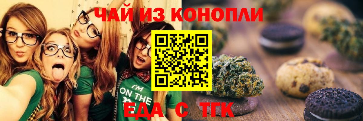 Еда ТГК марихуана Фрязино