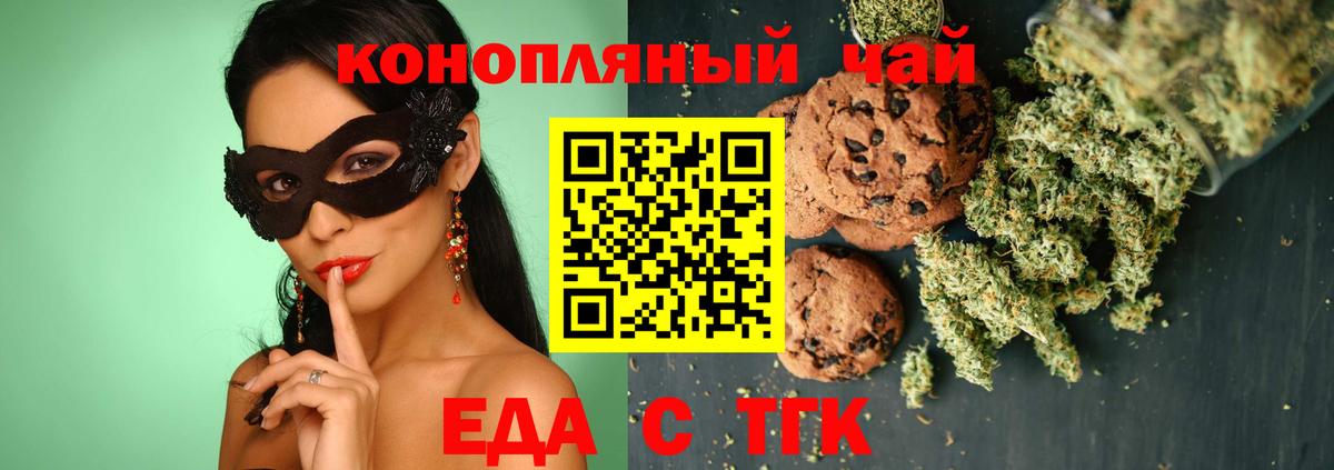 Еда ТГК конопля  Вход с VPN  Фрязино 