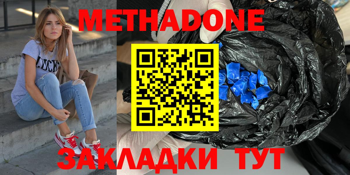 Фрязино  Метадон methadone  Метадон белоснежный  Вход с VPN 